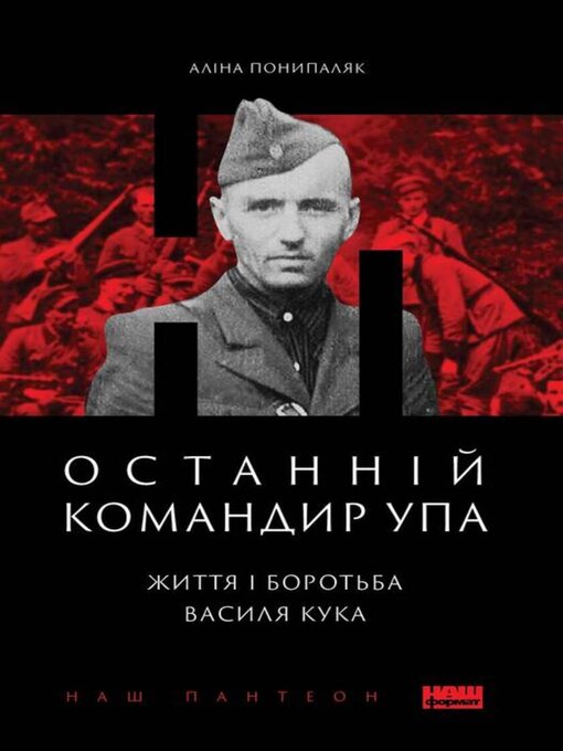 Upplýsingar um Останній командир УПА eftir Аліна Понипаляк - Til útláns